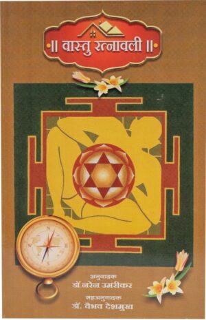 Vastu Ratna Vali Marathi