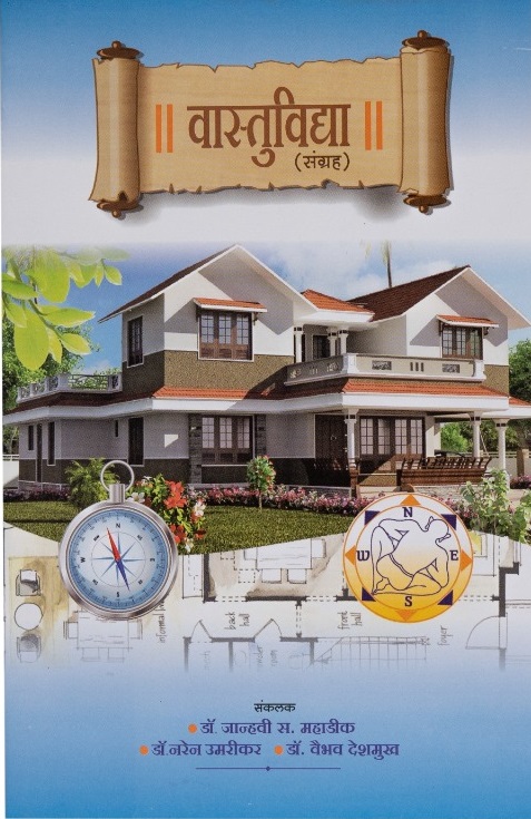 Vastu Vidya Hindi