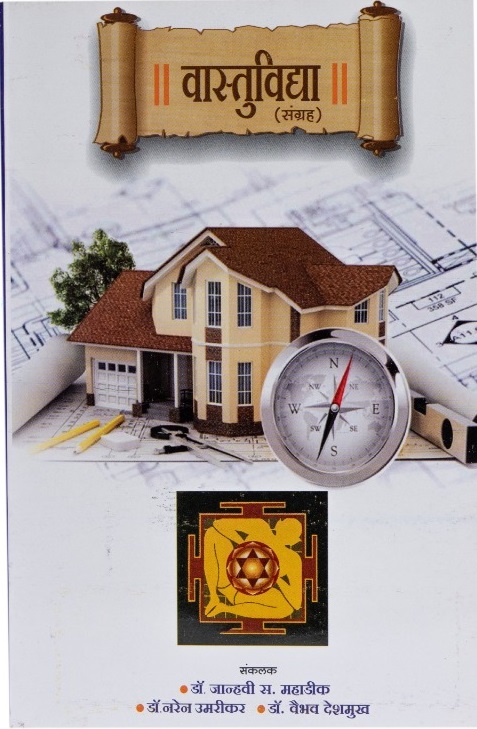 Vastu Vidya Marathi