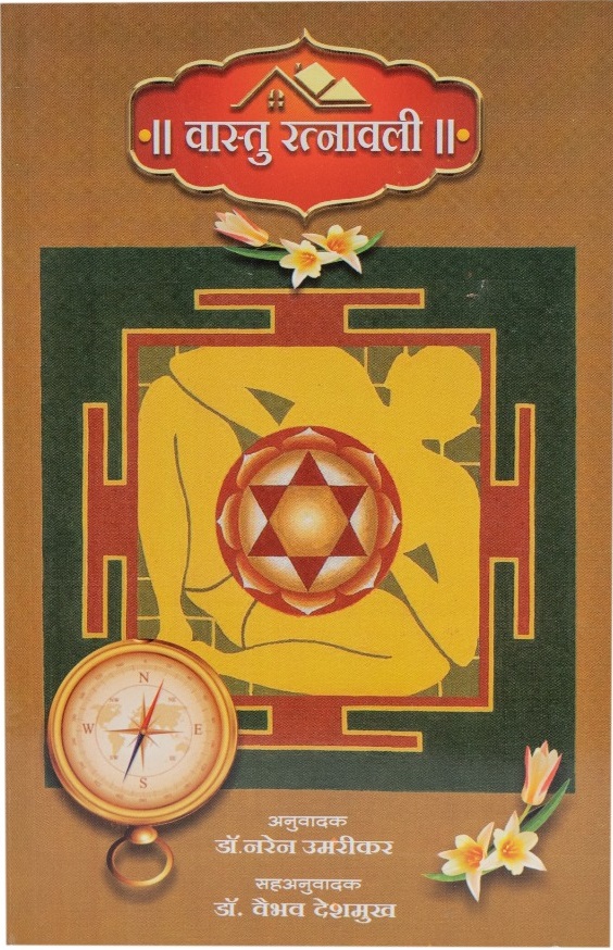 Vastu Ratna Vali Marathi